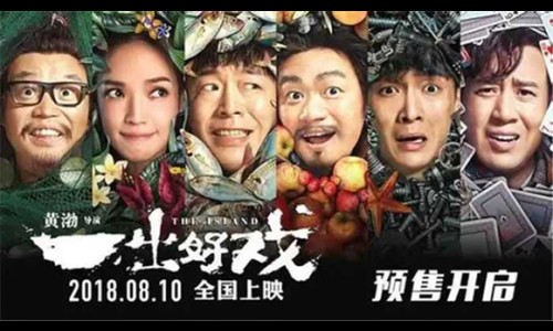 Nhất Xuất Hảo Hí: Phim thần thoại hài có sự tham gia của rất nhiều ngôi sao làng giải trí Hoa Ngữ